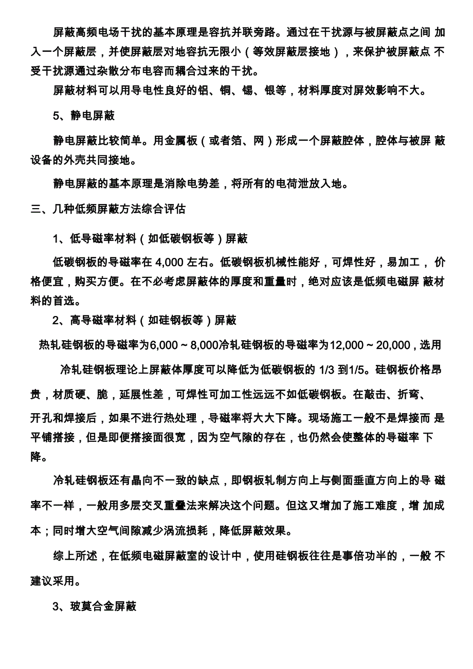 低频电磁波的屏蔽_第4页