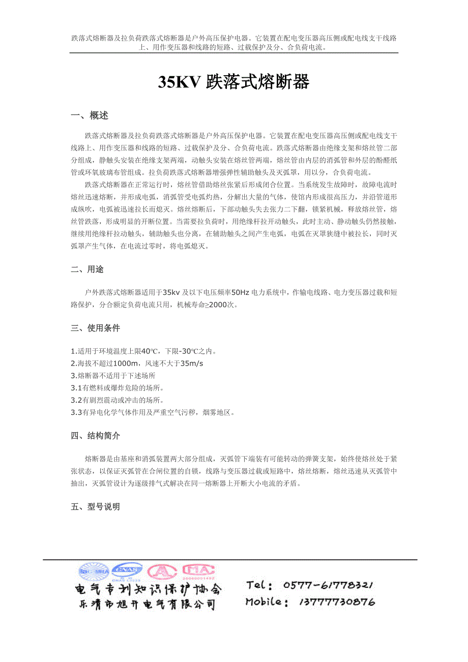 35kv跌落式熔断器.doc_第1页