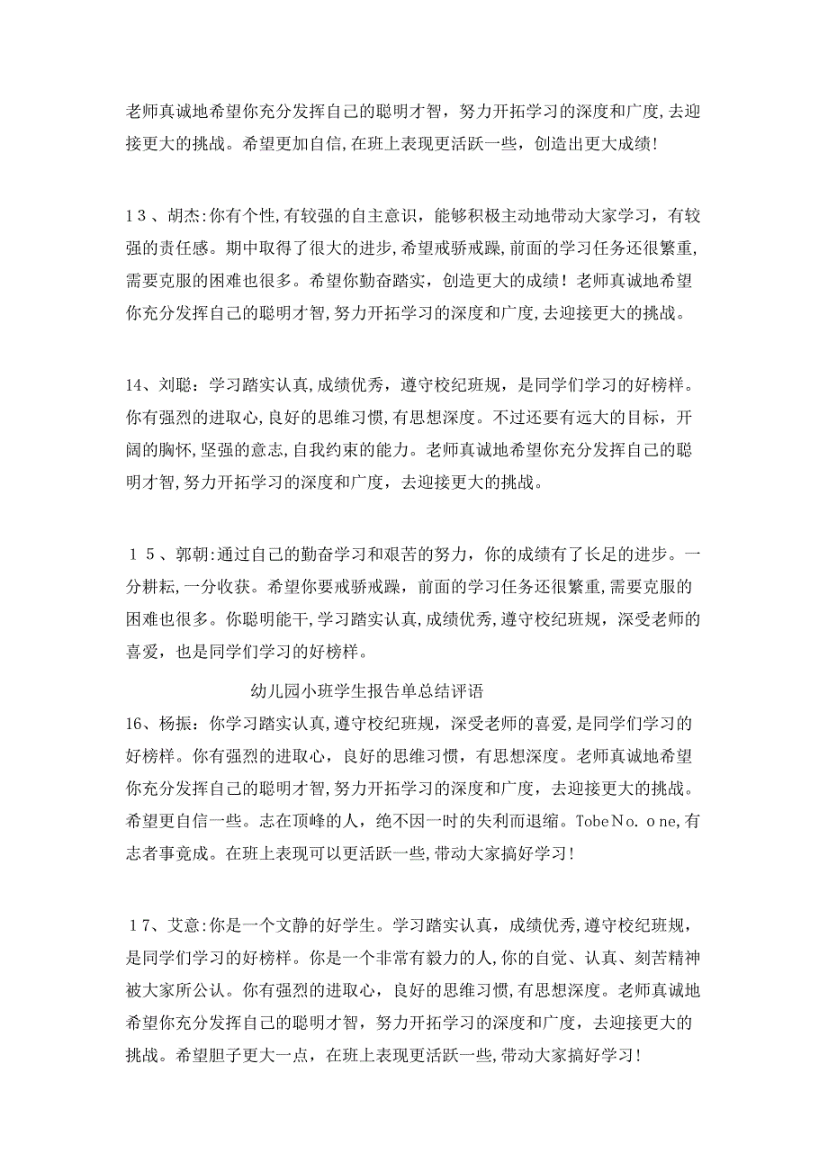 幼儿园小班学生报告单总结评语_第4页