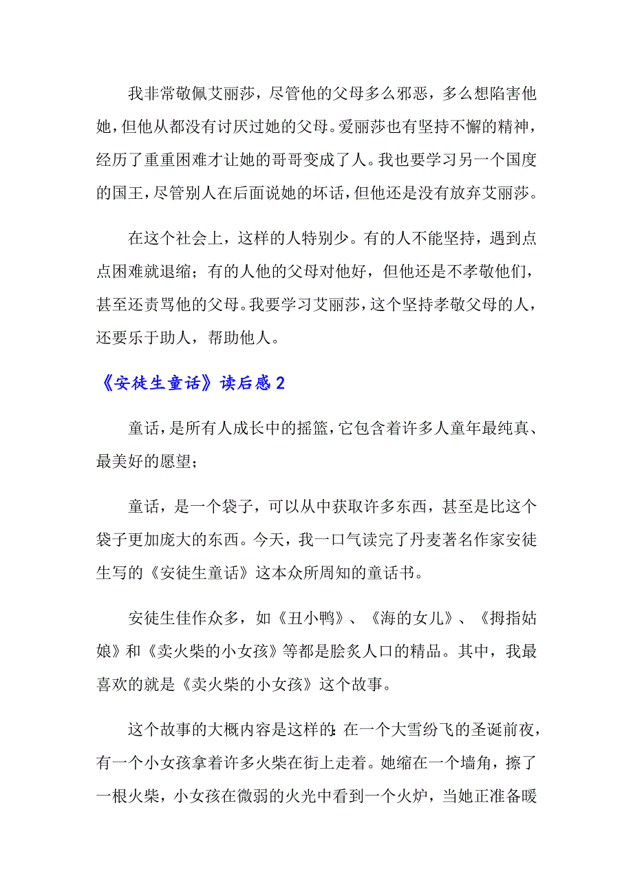 《安徒生童话》读后感【精选】_第2页