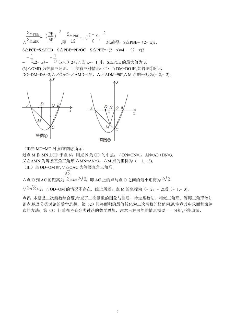 中考真题训练---数与代数部分.doc_第5页