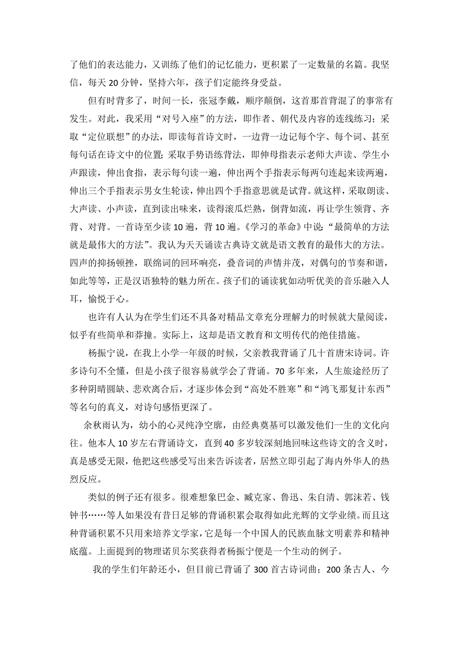 窦桂梅教育教学艺术系列之在纯净空廓的心灵奠基灿烂的中华文明.doc_第2页