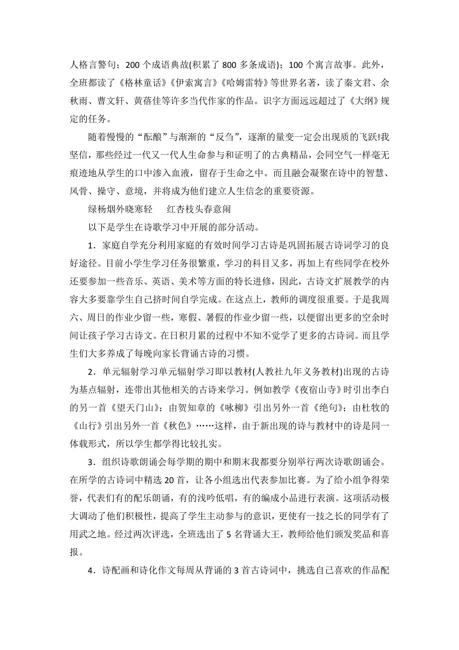 窦桂梅教育教学艺术系列之在纯净空廓的心灵奠基灿烂的中华文明.doc_第3页