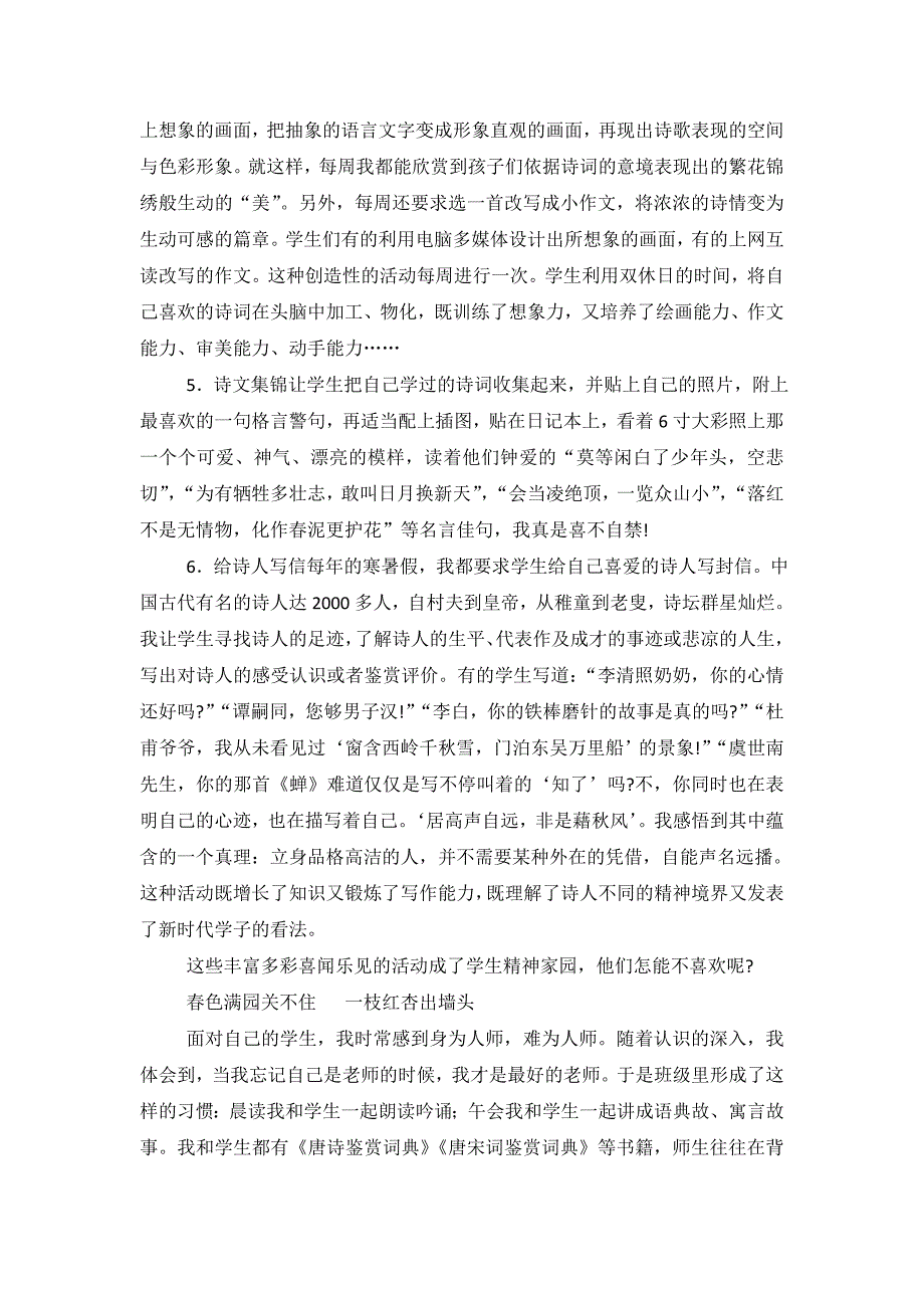 窦桂梅教育教学艺术系列之在纯净空廓的心灵奠基灿烂的中华文明.doc_第4页