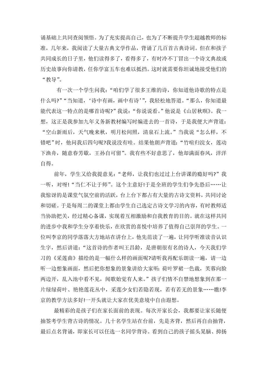 窦桂梅教育教学艺术系列之在纯净空廓的心灵奠基灿烂的中华文明.doc_第5页