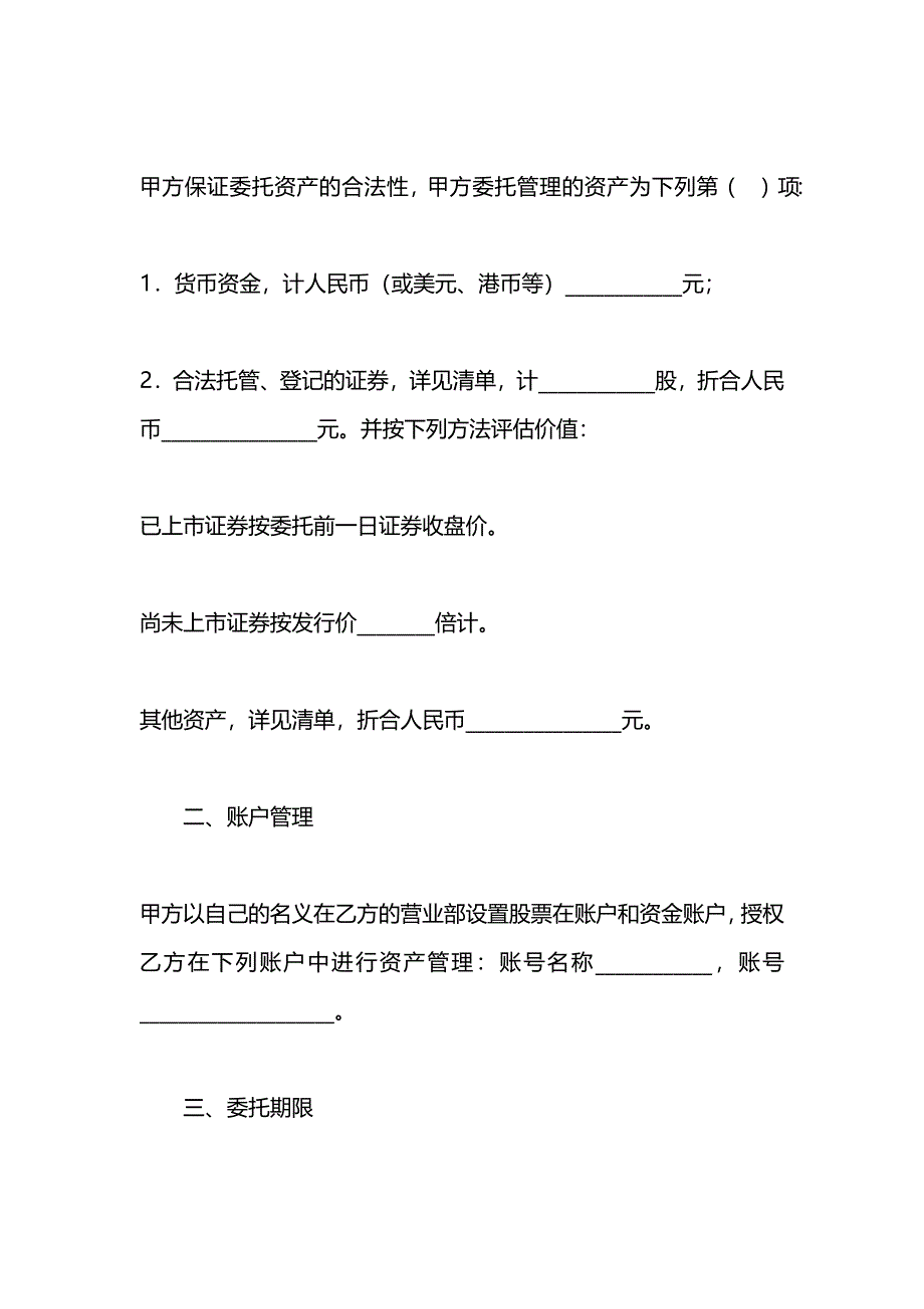 资产委托管理协议_第2页