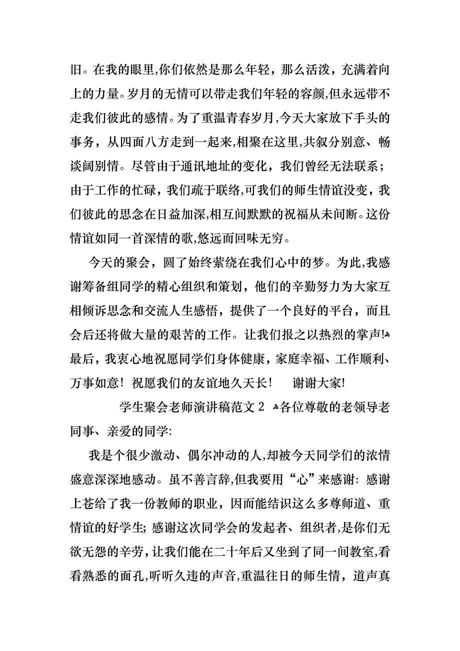 学生聚会老师演讲稿范文3篇_第2页