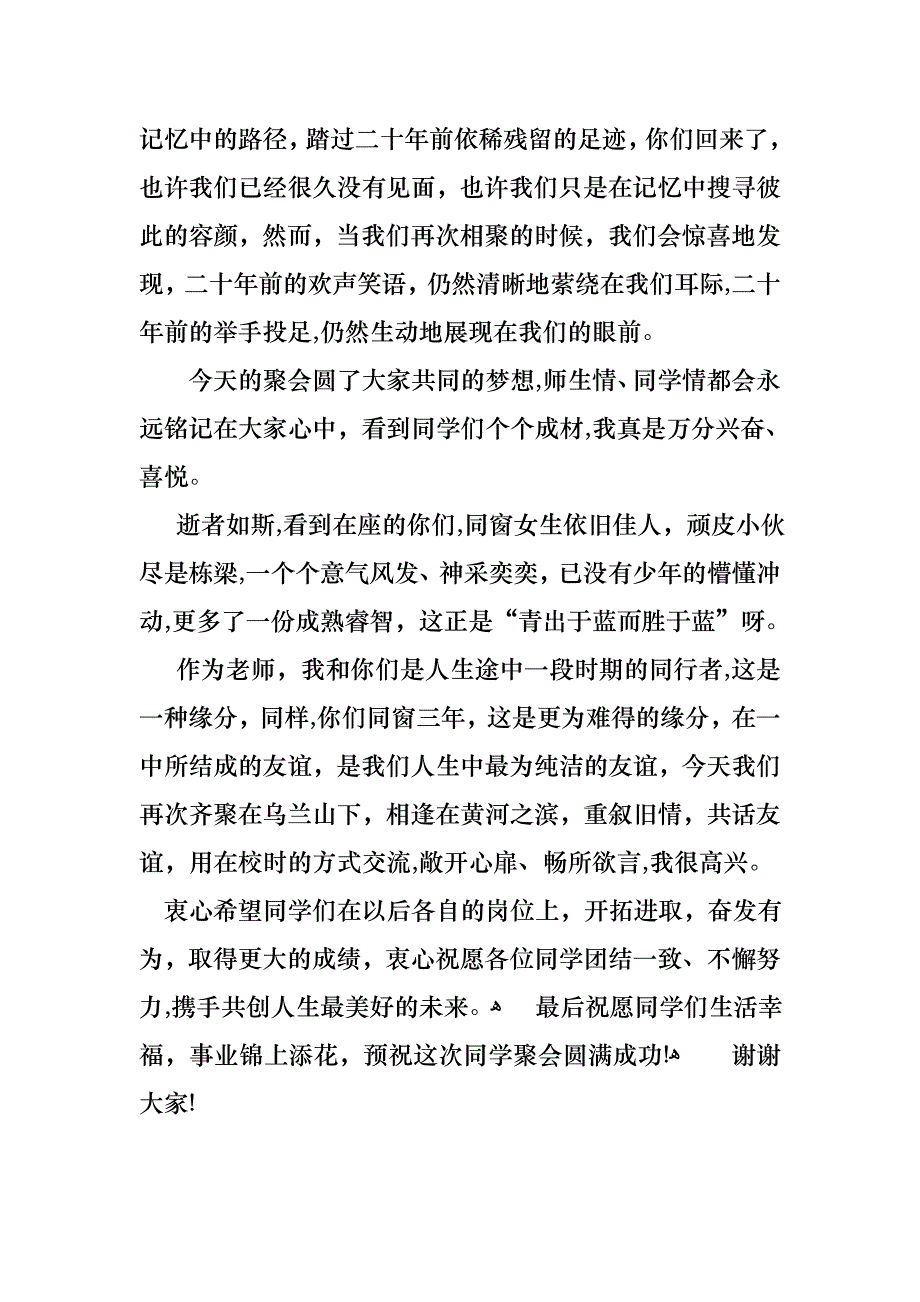 学生聚会老师演讲稿范文3篇_第4页