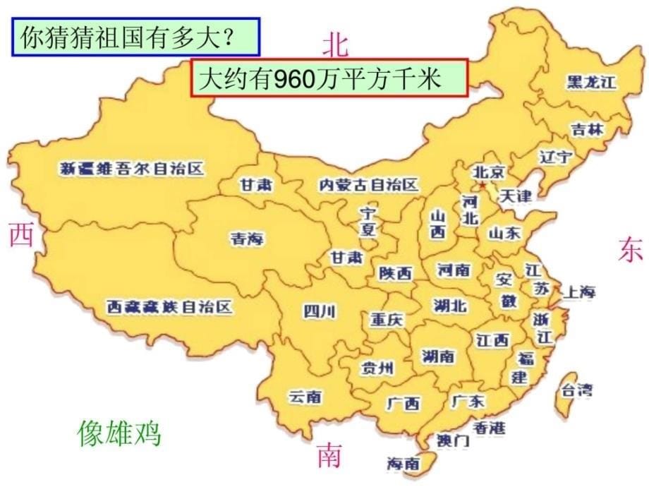 z我的祖国多辽阔教学课件_第5页