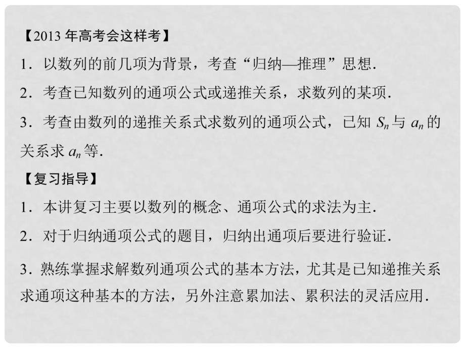 广东省新兴县高三数学 《数列的概念与简单表示法》复习课件 理_第2页