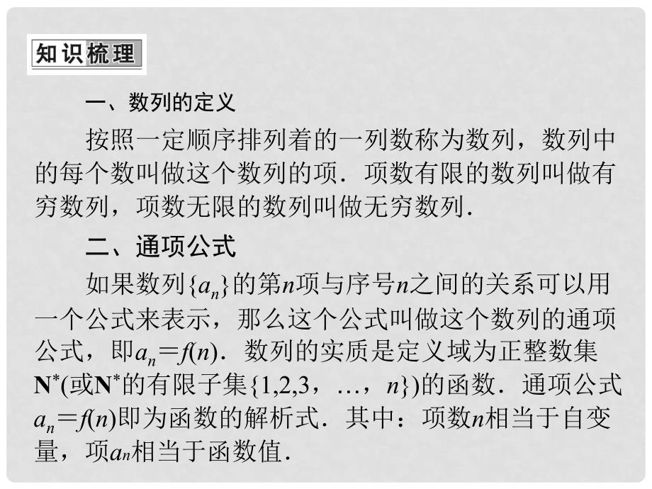 广东省新兴县高三数学 《数列的概念与简单表示法》复习课件 理_第3页