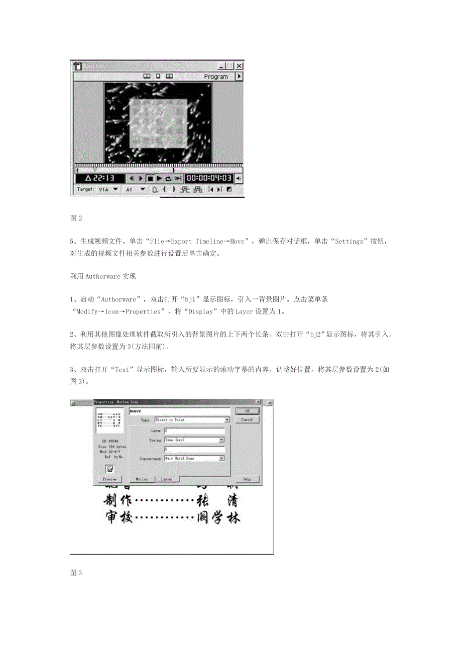 用Premiere或Authorware实现滚动字幕.doc_第2页