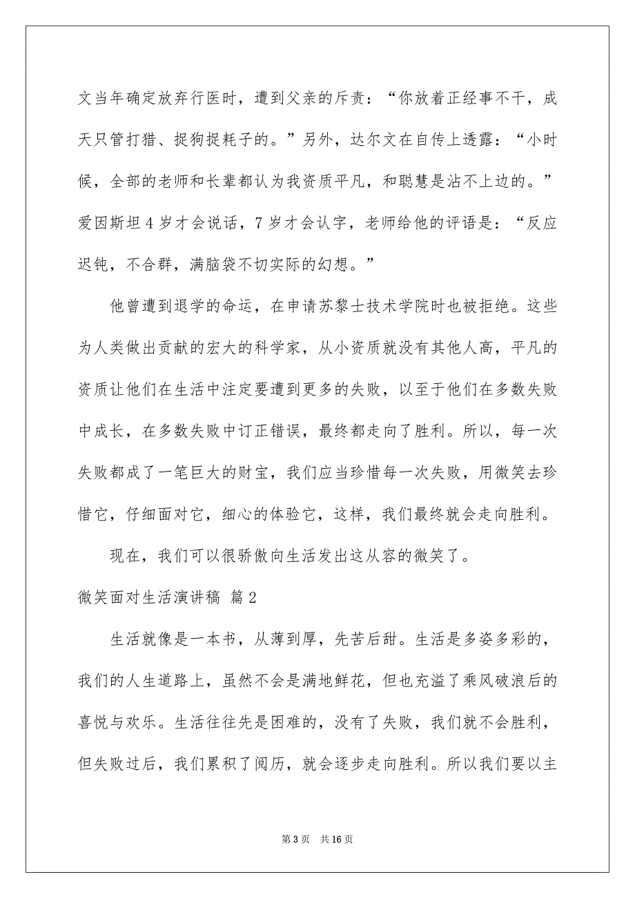 精选微笑面对生活演讲稿集锦7篇_第3页