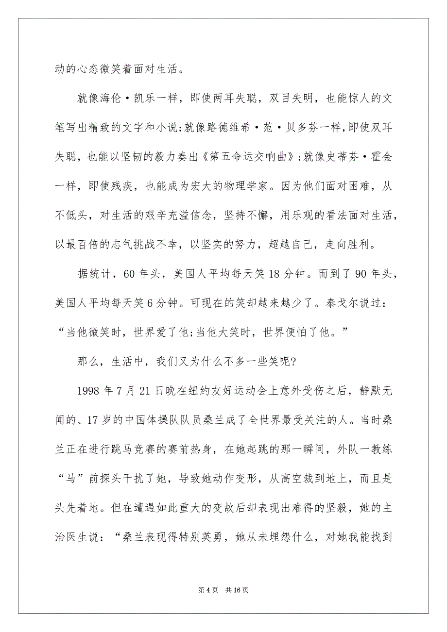 精选微笑面对生活演讲稿集锦7篇_第4页