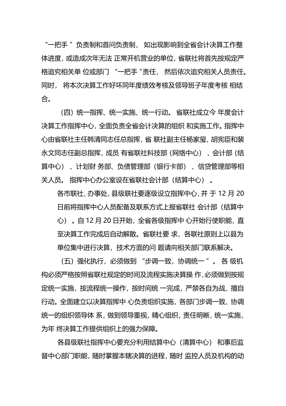 信用社银行综合业务系统年终决算实施方案_第3页