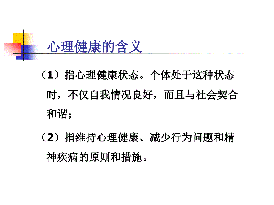 7体育锻炼与心理健康_第4页