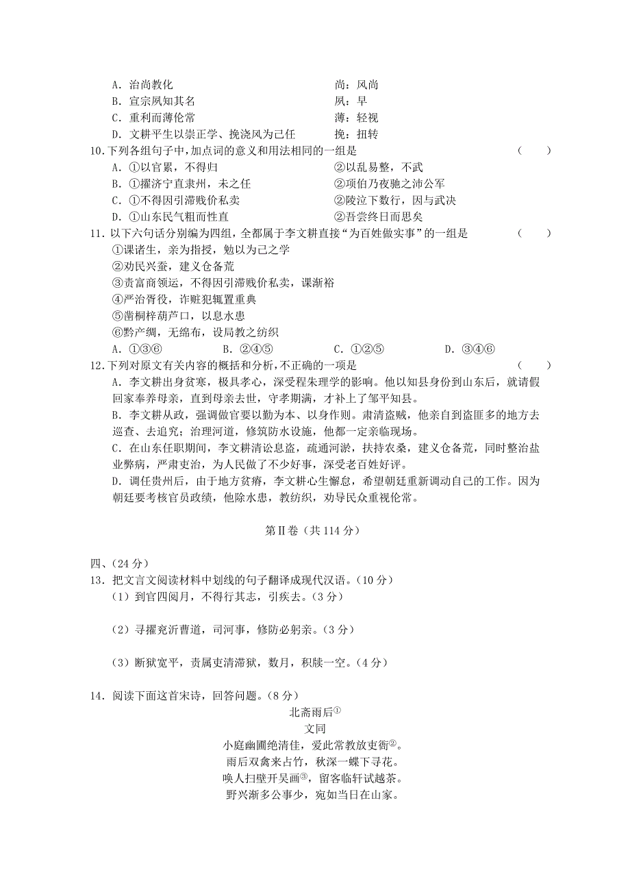 山东省青岛十九中高三语文上学期模块检测试题会员独享_第4页