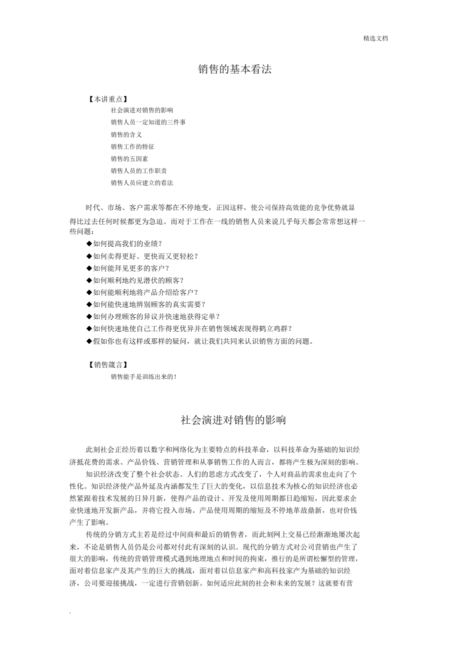 销售的基本概念.docx_第1页