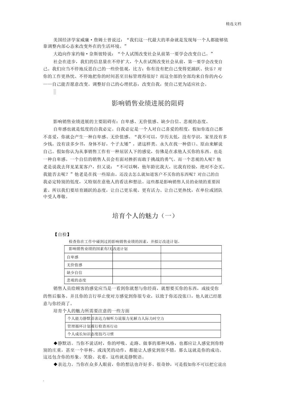 销售的基本概念.docx_第5页