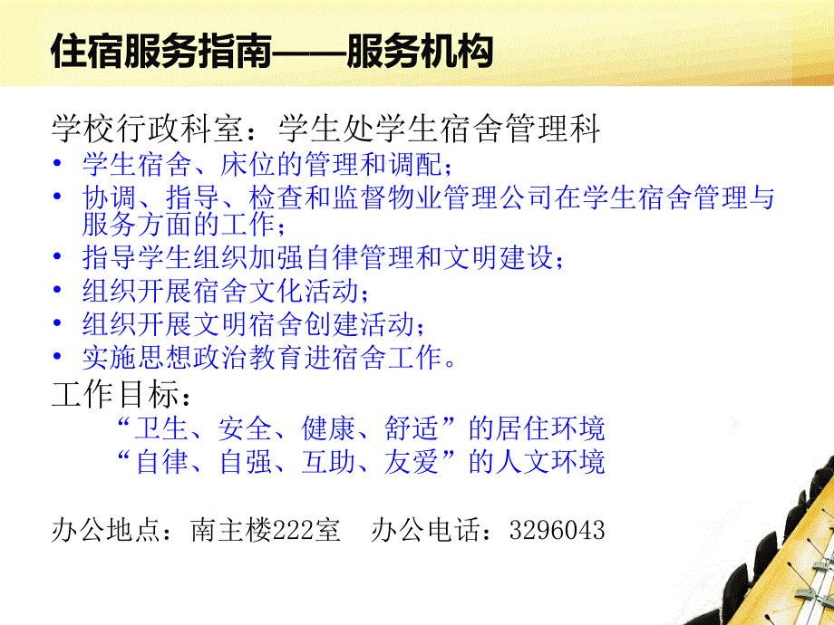 宿舍协管员培训会议_第4页