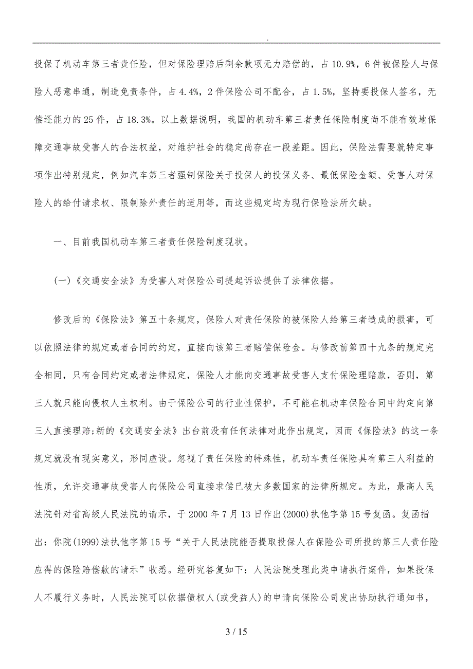 机动车第三者责任保险制度研究_第3页