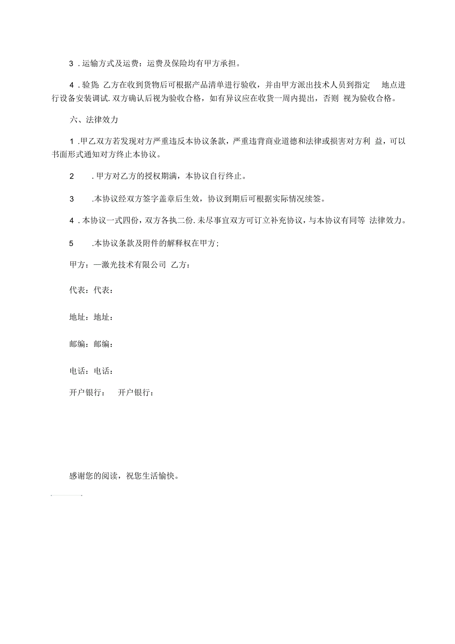 成套设备经销协议模板_第3页