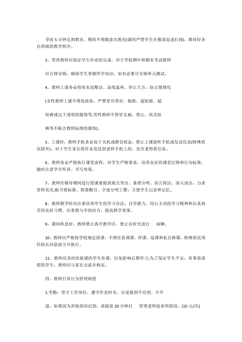 2022培训班管理制度范本三篇_第2页