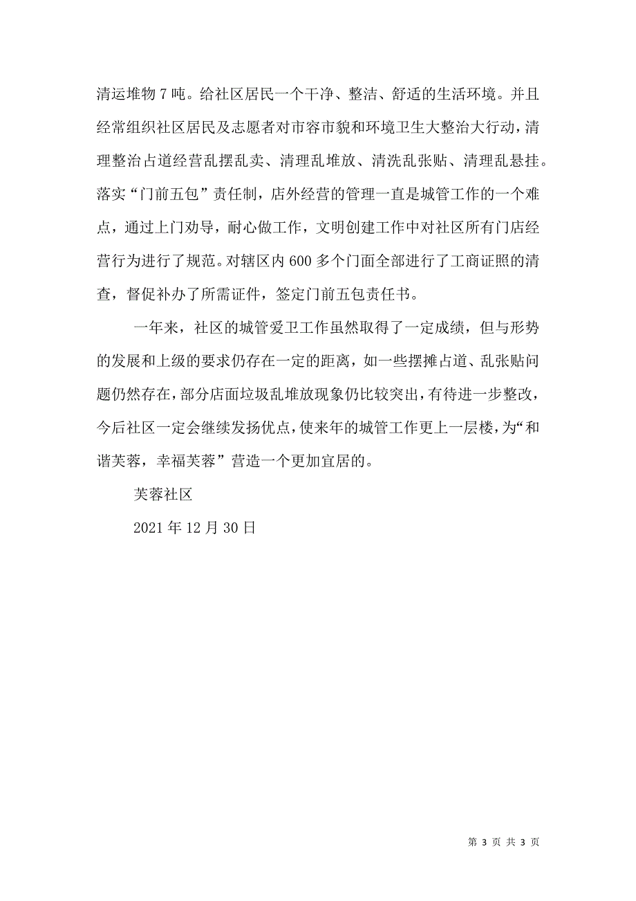 城管爱卫线总结（四）.doc_第3页