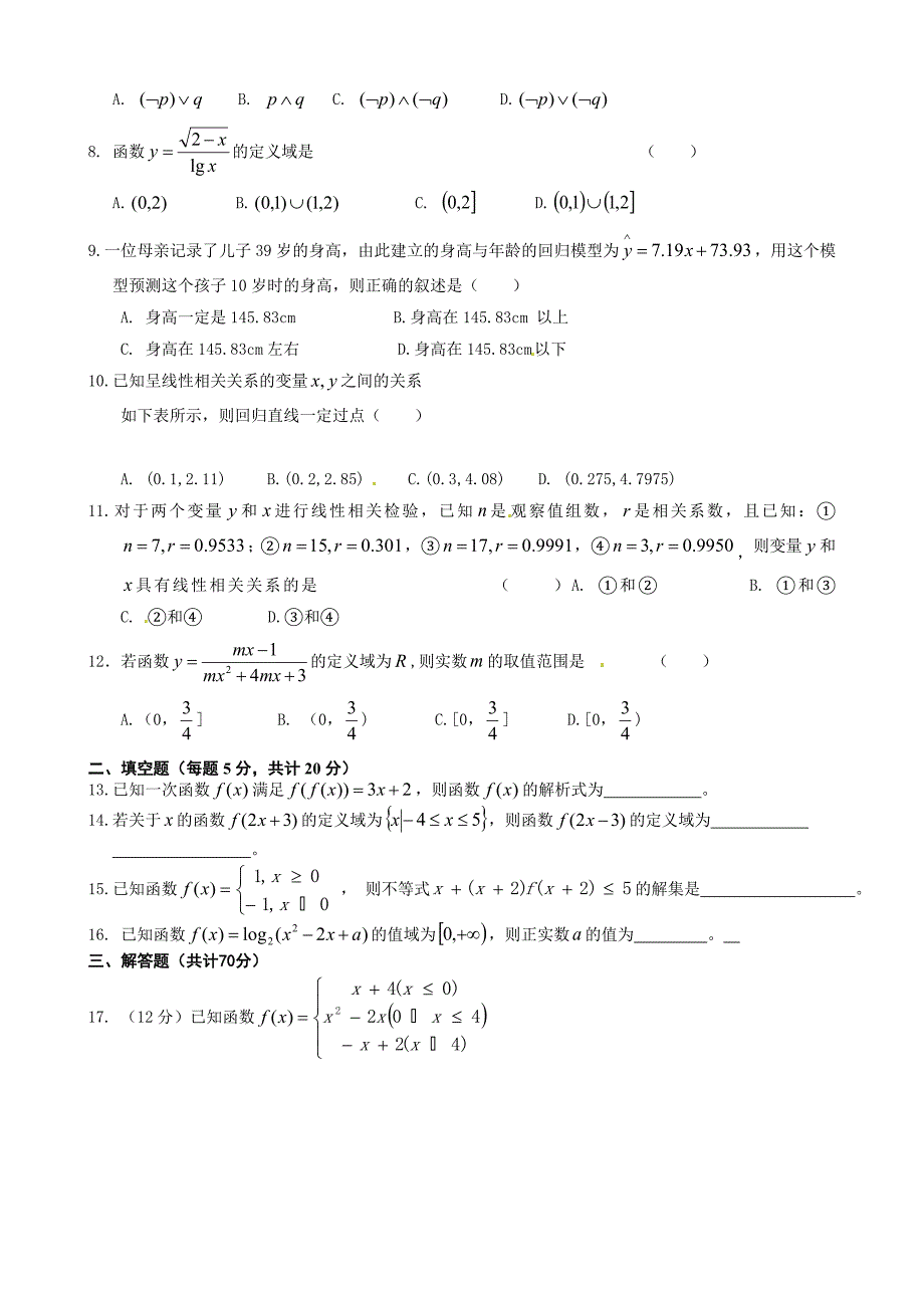 新版黑龙江省哈尔滨市第三十二中学高三上期中考试数学理试题及答案_第2页