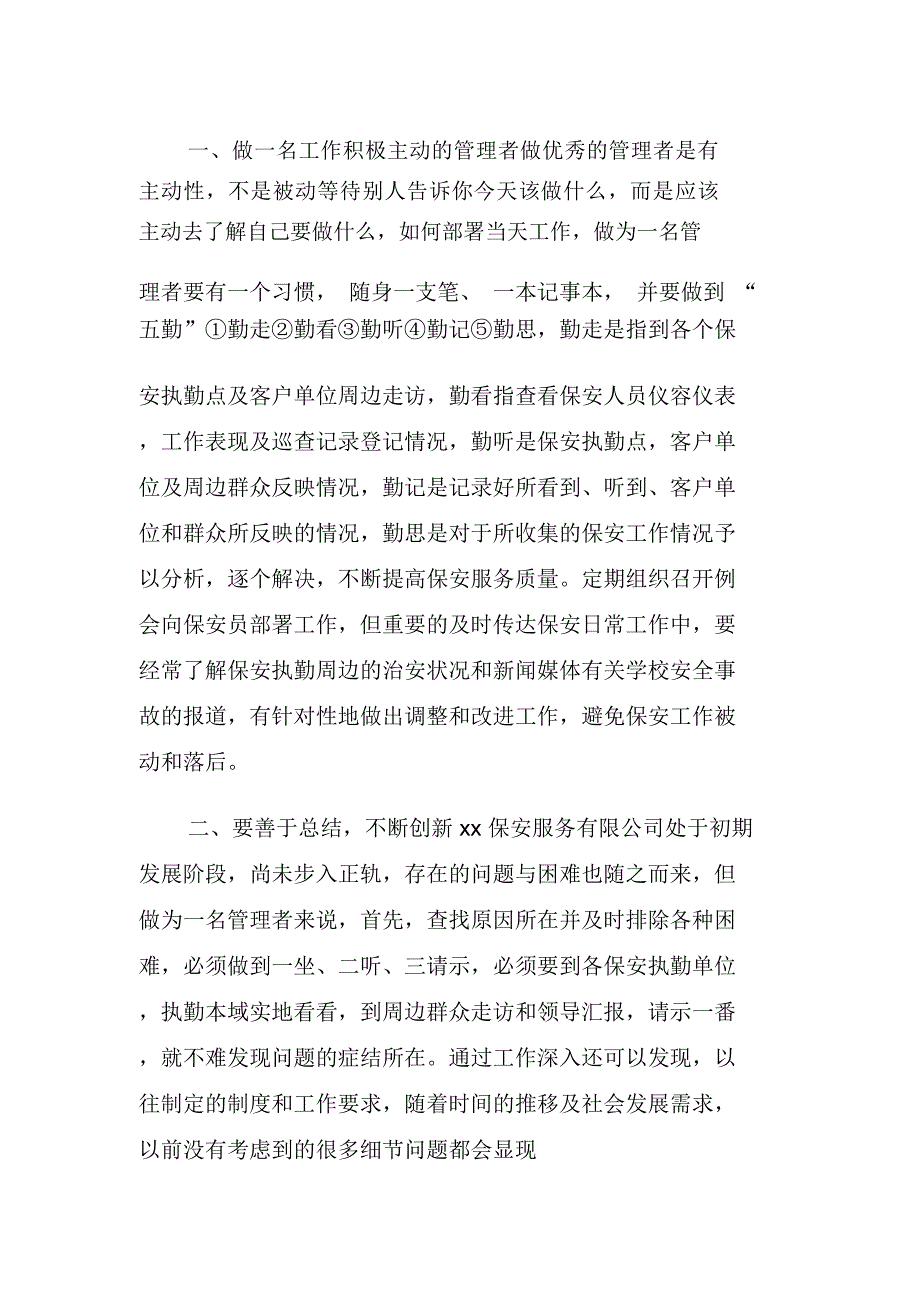 XX保安服务心得_第2页