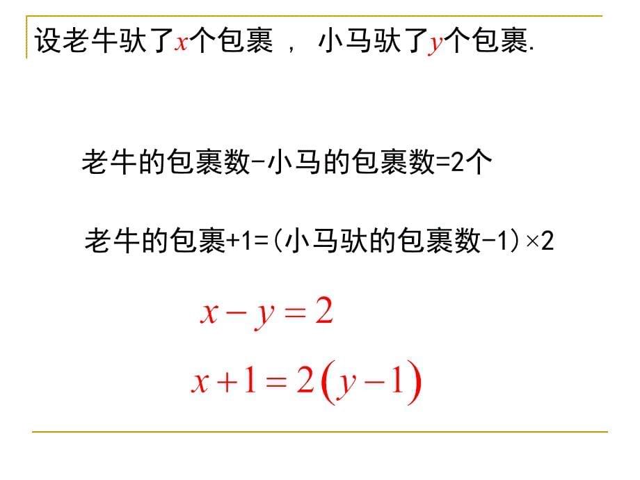 第一部分谁的包裹最多教学课件_第5页