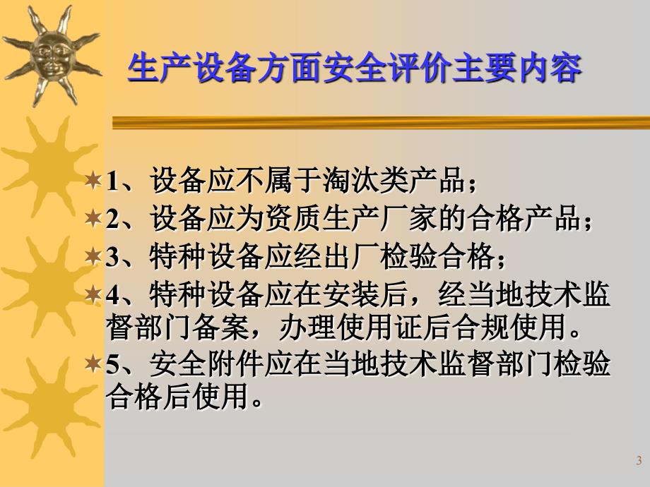 单元安全评价_第3页