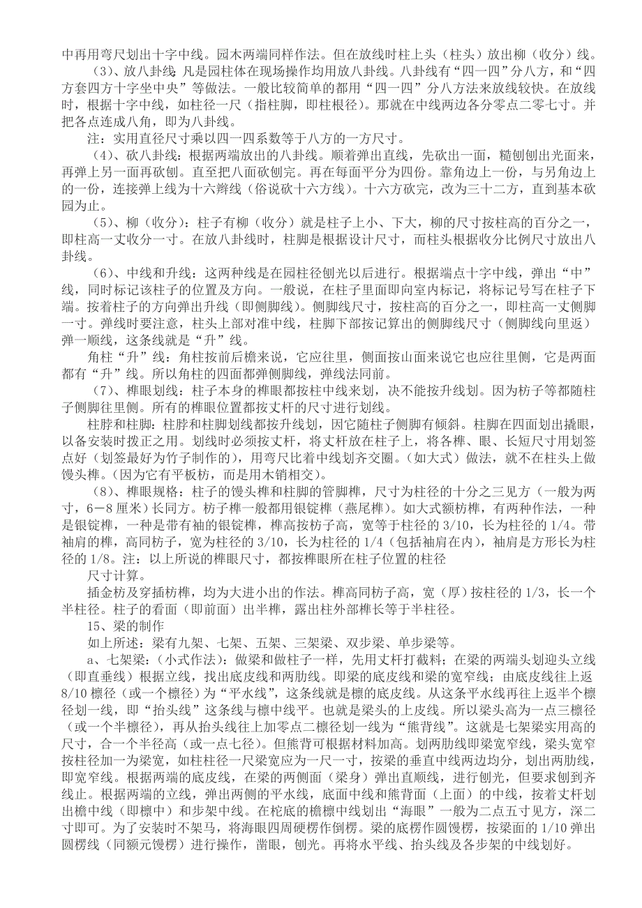 古建筑木作工程.doc_第5页