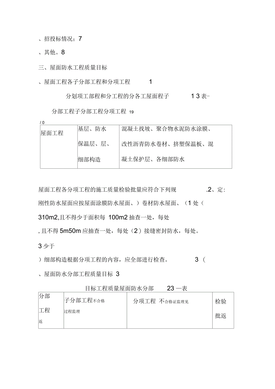 屋面防水监理细则_第2页