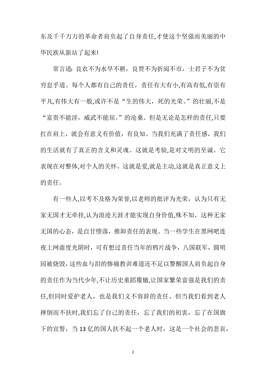 高三作文责任与荣誉_第2页