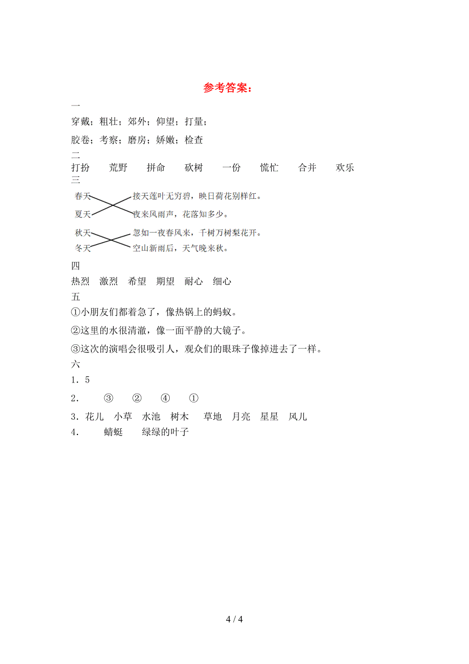 三年级语文(下册)期中必考题及答案.doc_第4页