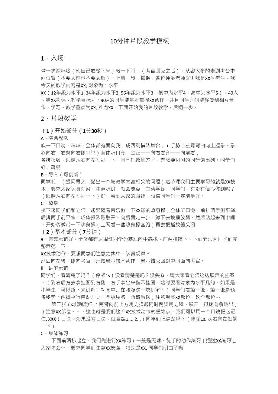体育教师10分钟片段教学模板_第1页