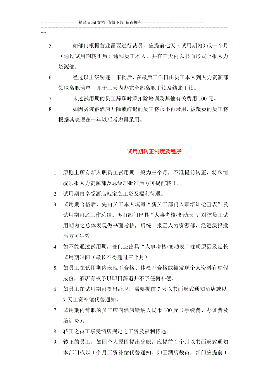 人事规章制度及程序A_第3页