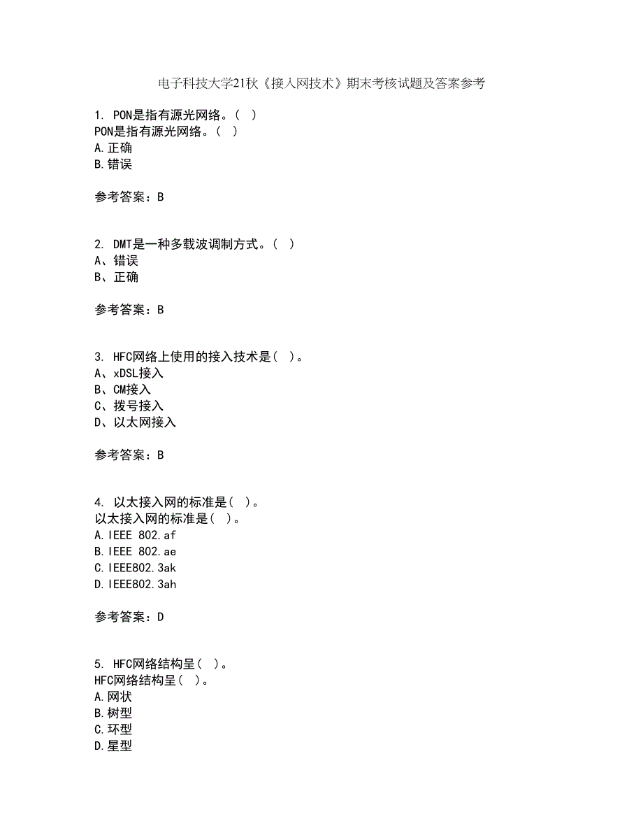 电子科技大学21秋《接入网技术》期末考核试题及答案参考3_第1页