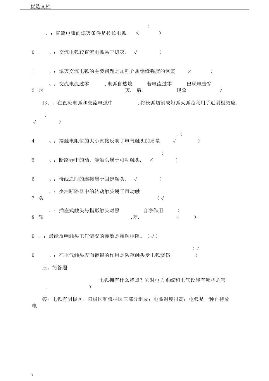 第一章电力系统概述习题.docx_第5页