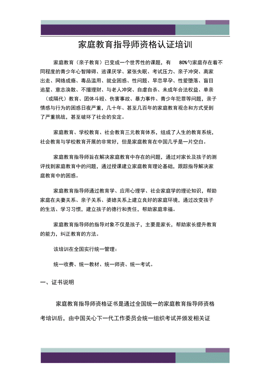 家庭教育指导师资格认证培训_第1页