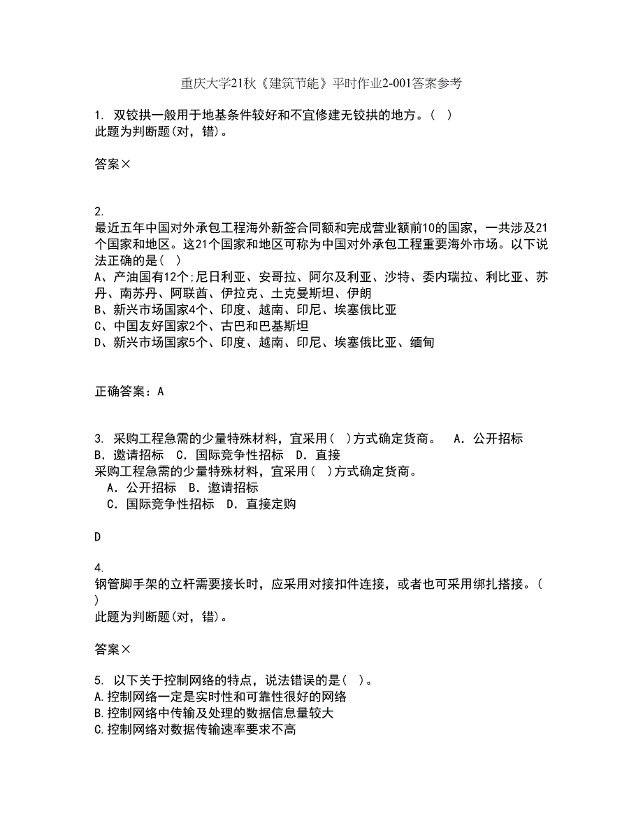 重庆大学21秋《建筑节能》平时作业2-001答案参考48_第1页