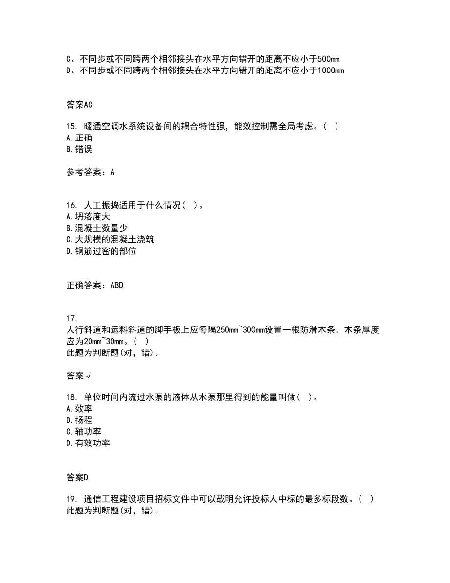 重庆大学21秋《建筑节能》平时作业2-001答案参考48_第5页