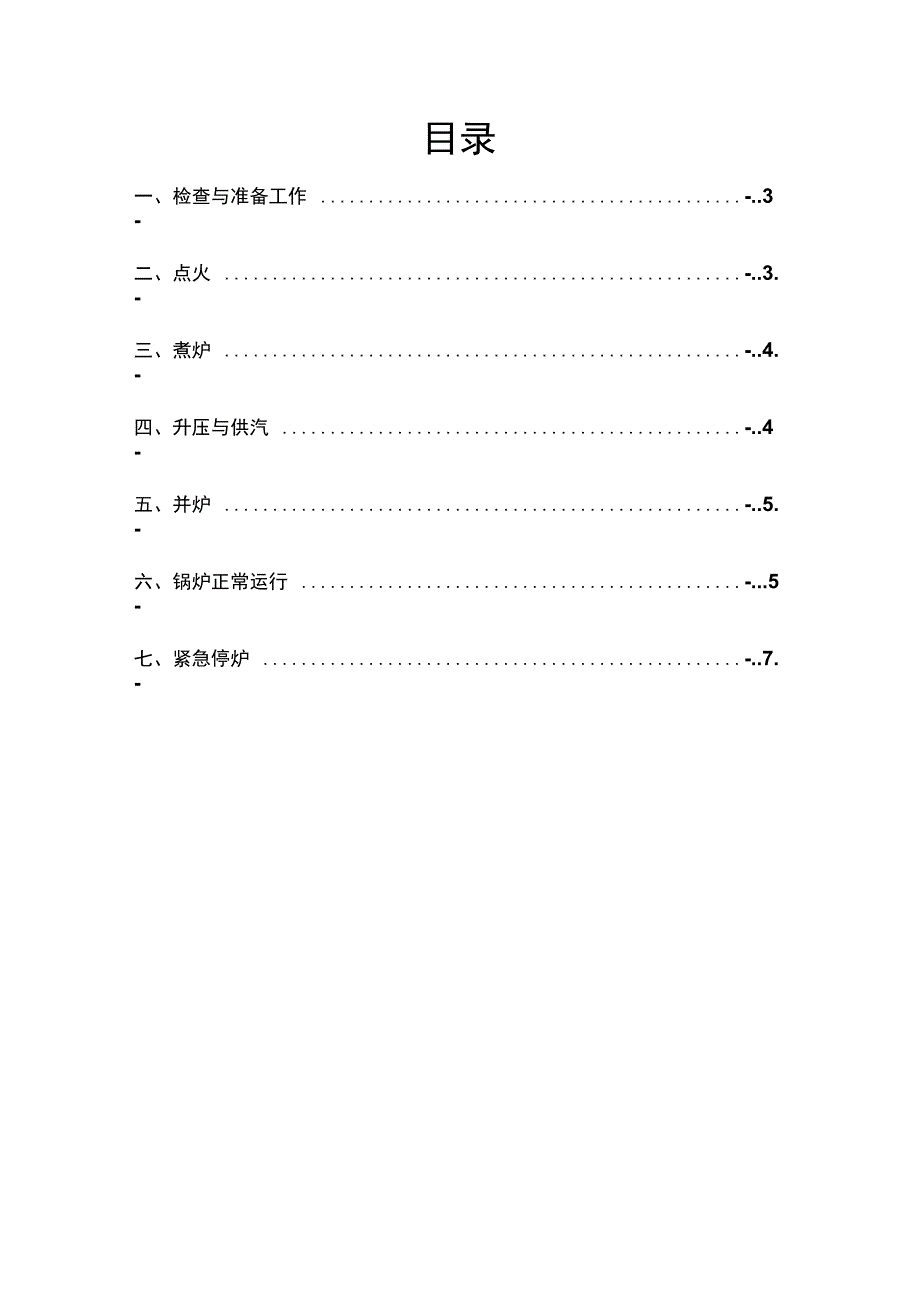 WNS系列燃气蒸汽锅炉运行安全技术规程_第4页