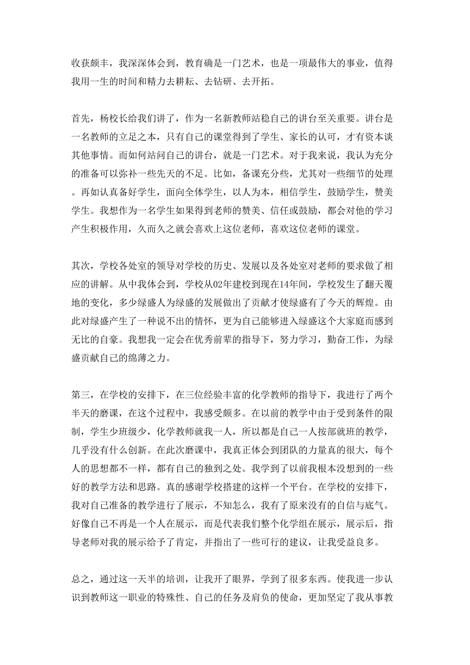 新教师培训心得体会2_第4页