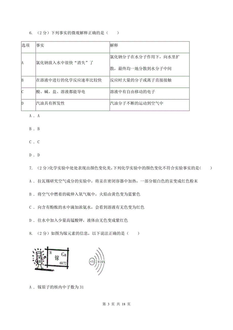 沈阳市化学2019年中考试卷（I）卷_第3页