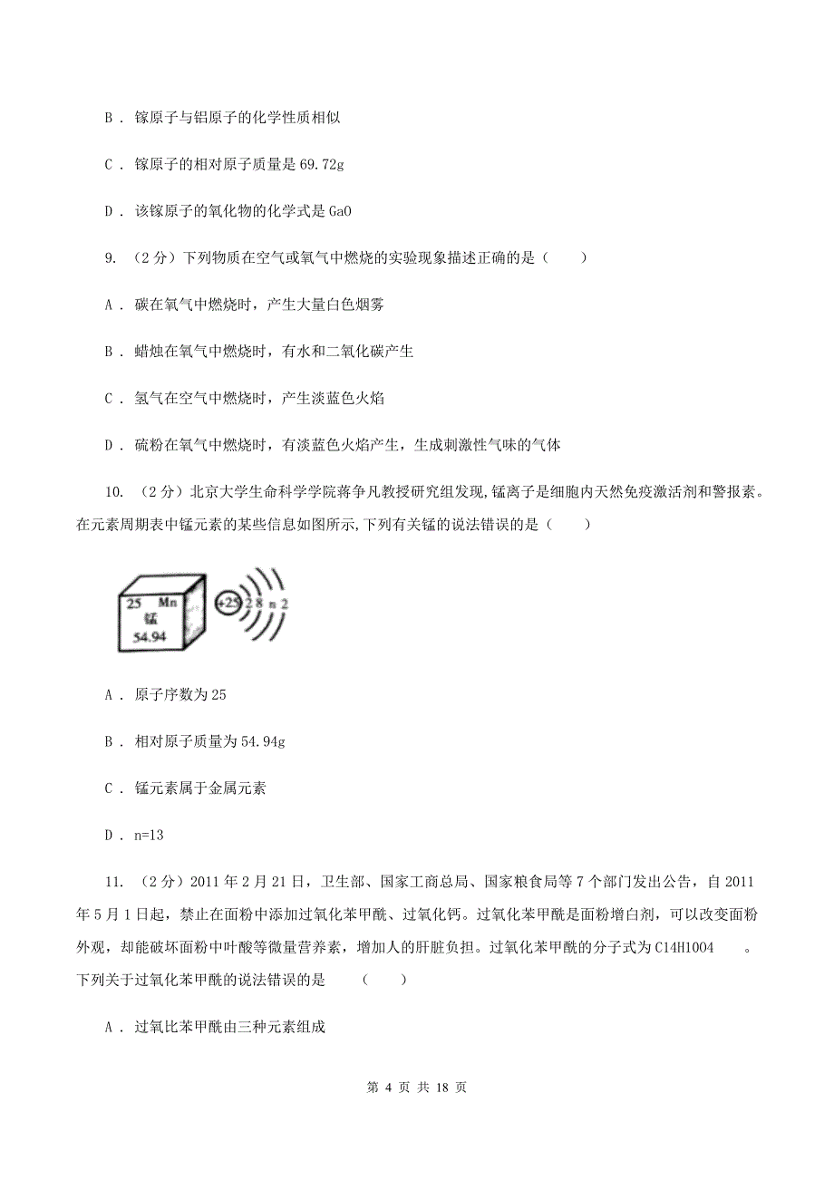 沈阳市化学2019年中考试卷（I）卷_第4页