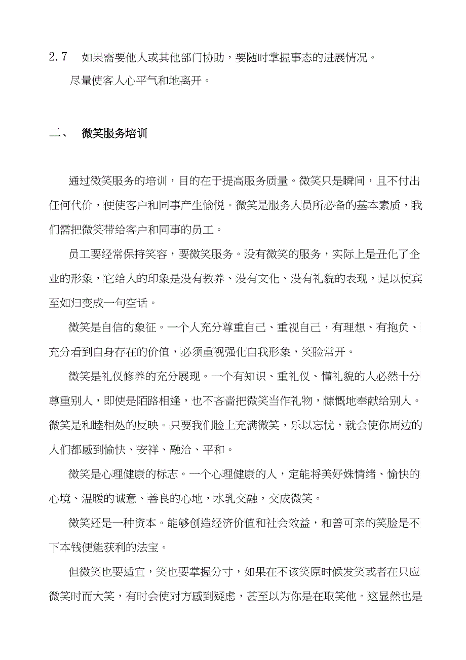 某某公司员工基本培训手册_第4页