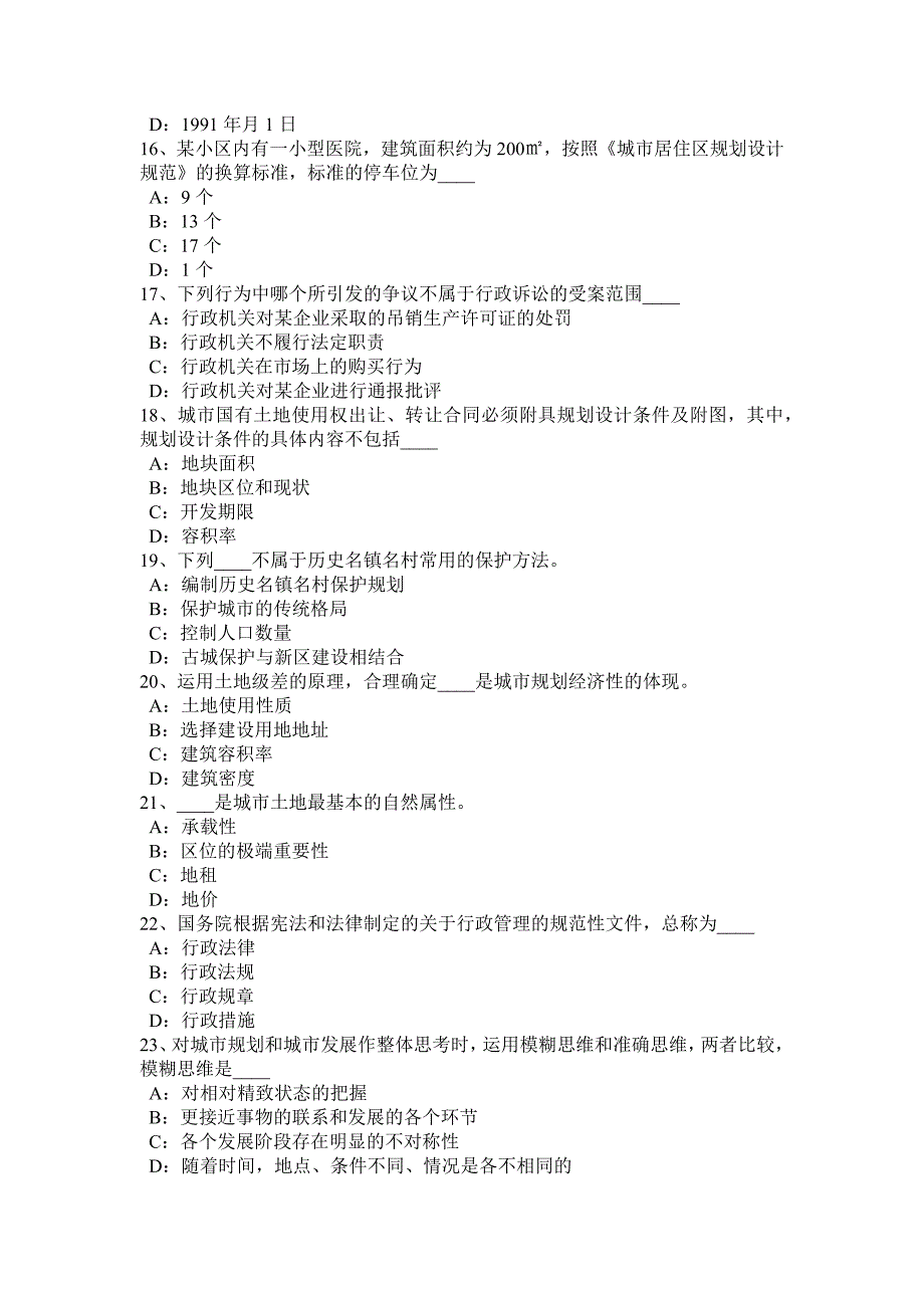 2015年上半年四川省《城市规划实务》：城市交通政策考试题.docx_第3页