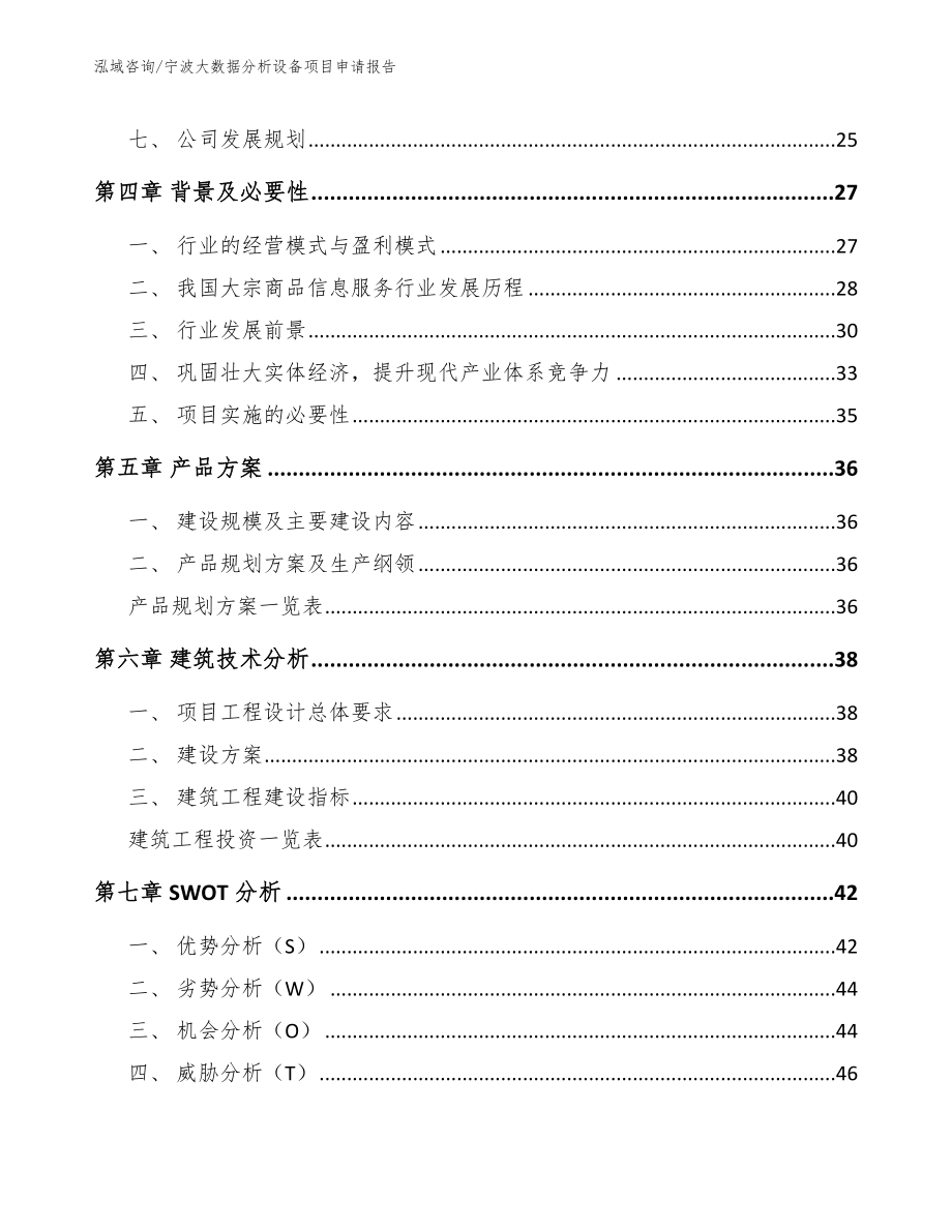 宁波大数据分析设备项目申请报告_第3页